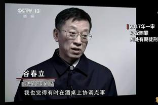 一哥：上季季后赛我们为福克斯做出调整 我们制定多个防守策略